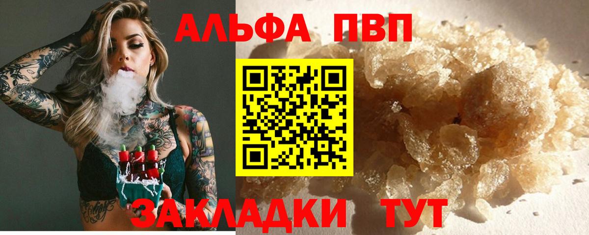A PVP Соль  где купить   Горно-Алтайск  Alfa_PVP СК КРИС  Вход с VPN 