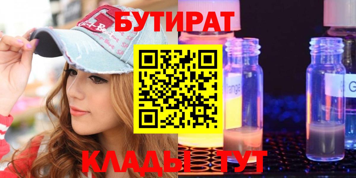 Бутират GHB Горно-Алтайск