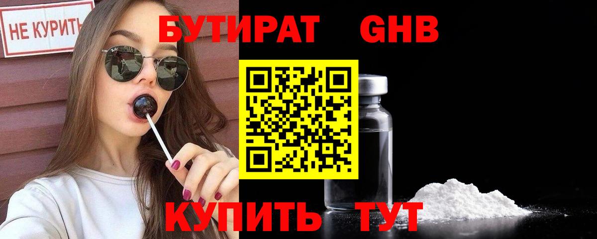 Горно-Алтайск  Бутират буратино  Бутират  Вход с VPN 