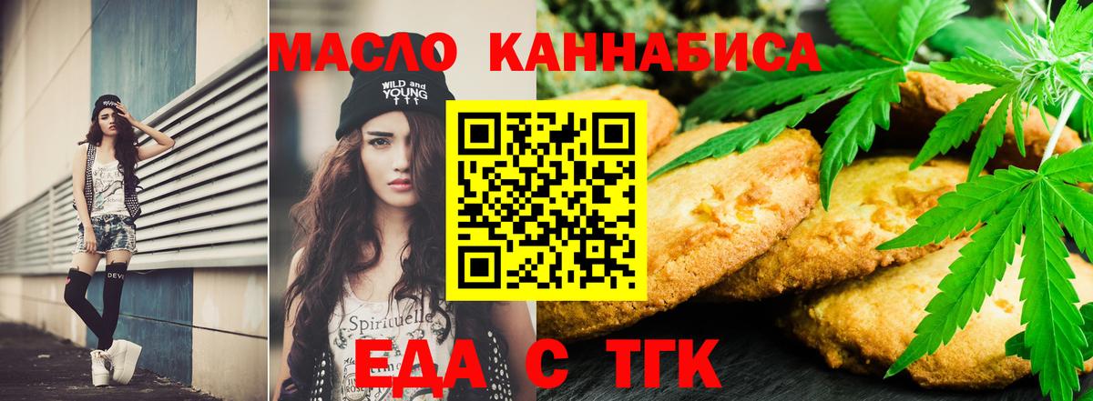 Горно-Алтайск  Еда ТГК конопля  Вход с VPN 