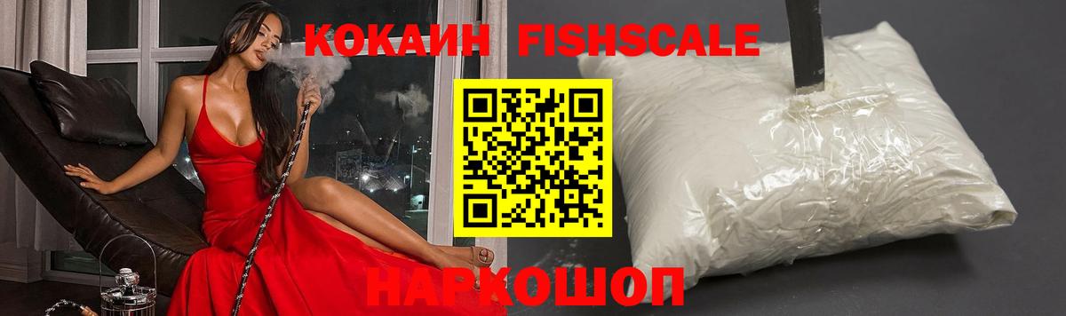 Горно-Алтайск  Кокаин  Вход с VPN  Cocaine Fish Scale  КОКАИН VHQ 