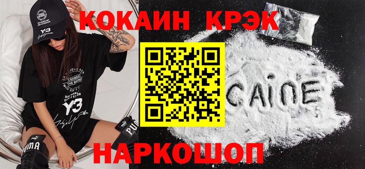 КОКАИН 97% Горно-Алтайск