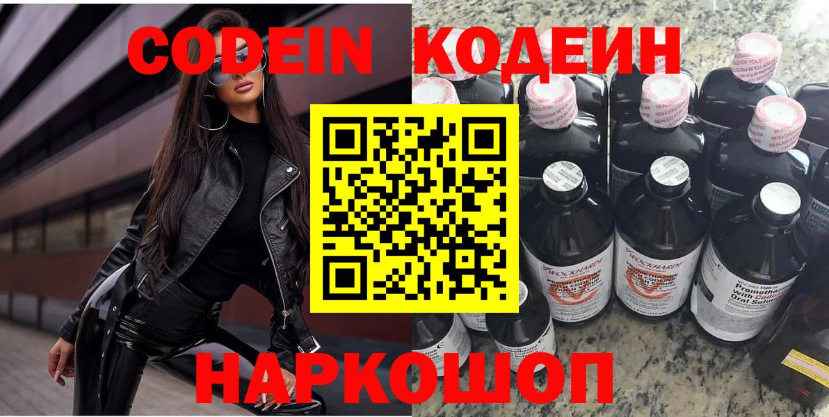 Горно-Алтайск  Кодеин напиток Lean (лин)  Кодеин напиток Lean (лин)  Вход с VPN 