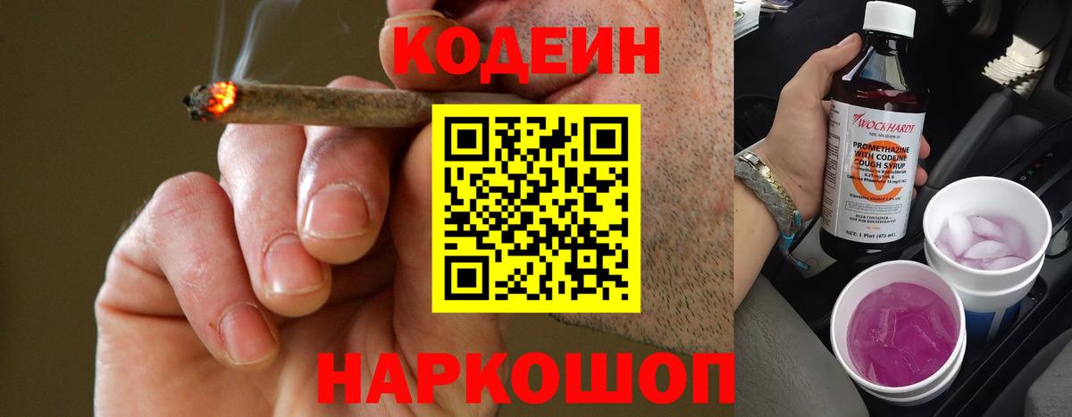 Codein Purple Drank Горно-Алтайск