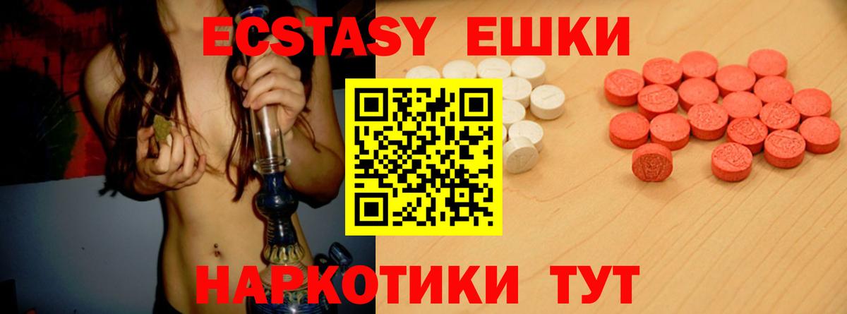 Экстази MDMA Горно-Алтайск