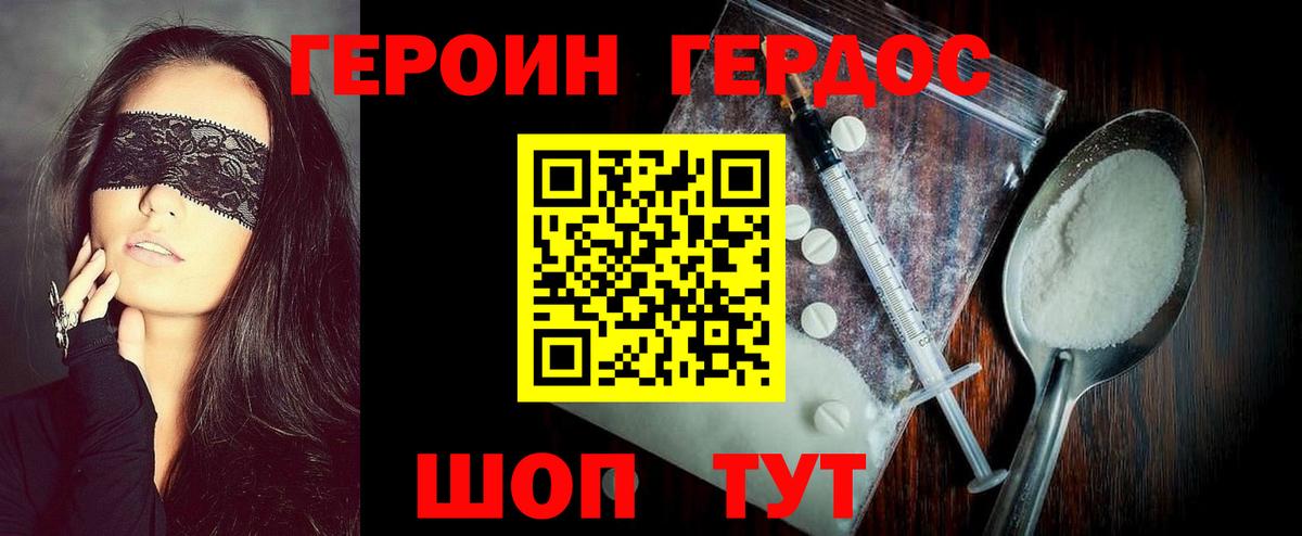 ГЕРОИН герыч Горно-Алтайск