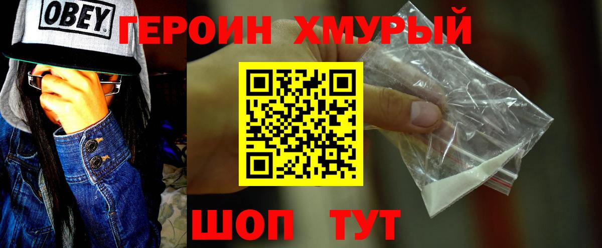 Горно-Алтайск  ГЕРОИН  Вход с VPN  ГЕРОИН хмурый 