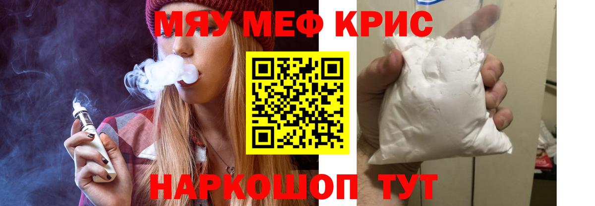 Меф мяу мяу мука Горно-Алтайск