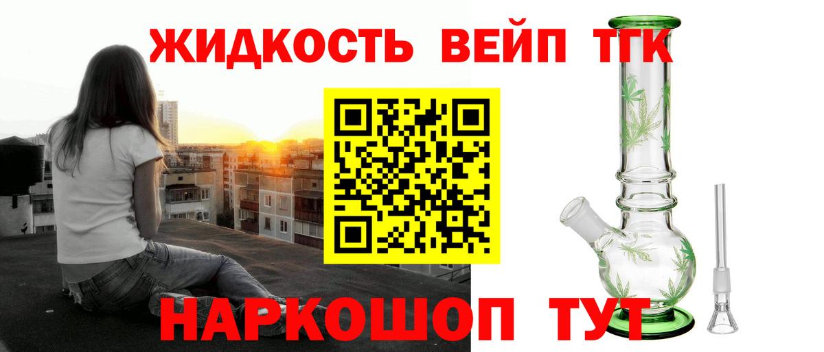 ТГК вейп с тгк  Вход с VPN  Дистиллят ТГК жижа  Горно-Алтайск 