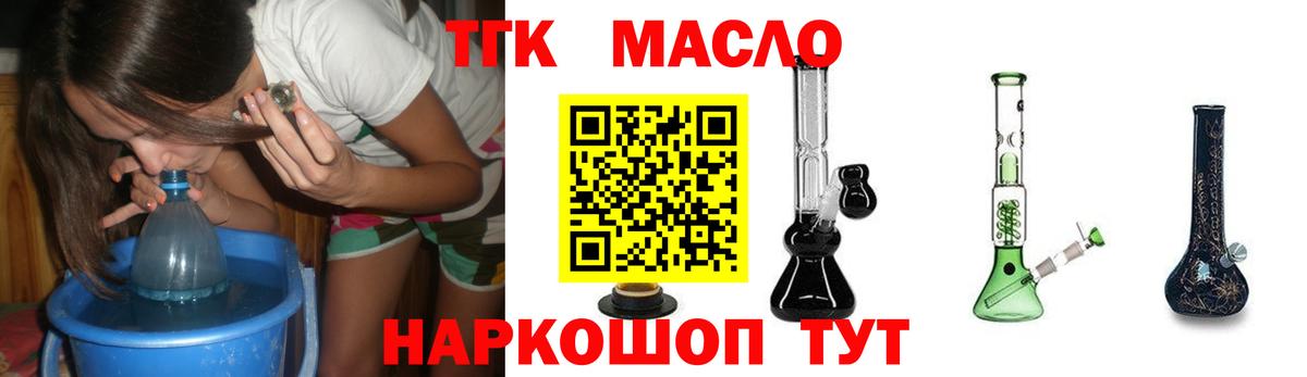 Дистиллят ТГК концентрат Горно-Алтайск